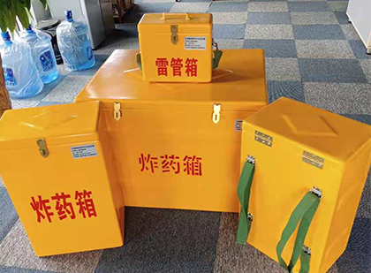 阆中玻璃钢（雷管）炸药箱