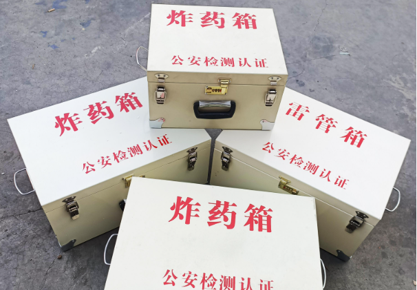 阆中雷管箱和炸药箱材质上有没有什么区别？