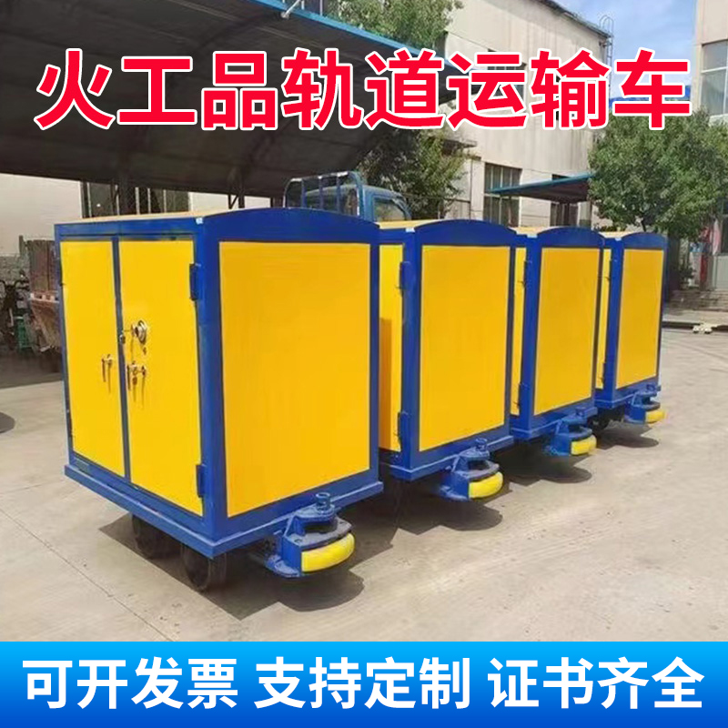 阆中移动式火工品运输柜 600轨距/762轨距/900轨距 运输柜型号和优势解析 